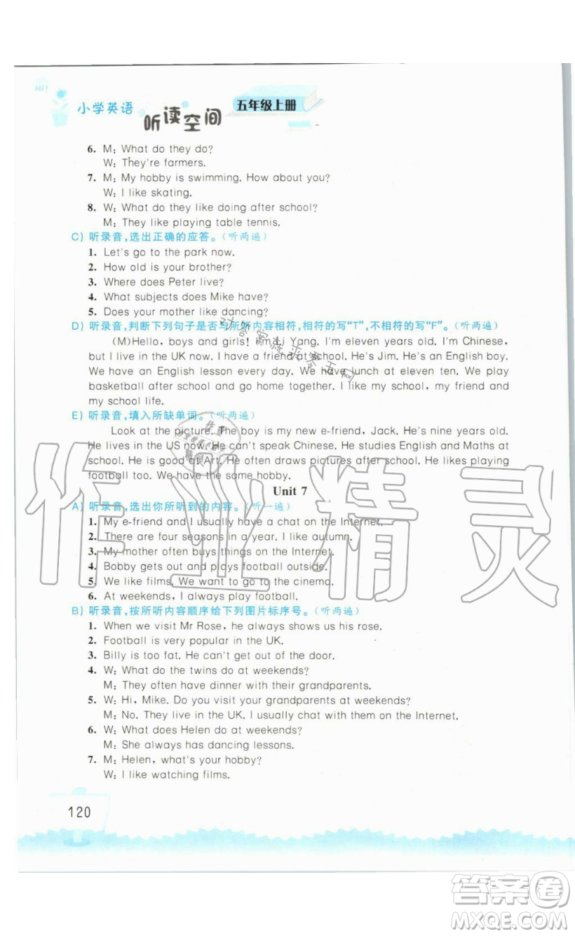 2019秋小學(xué)英語聽讀空間五年級(jí)上冊(cè)蘇教譯林版參考答案