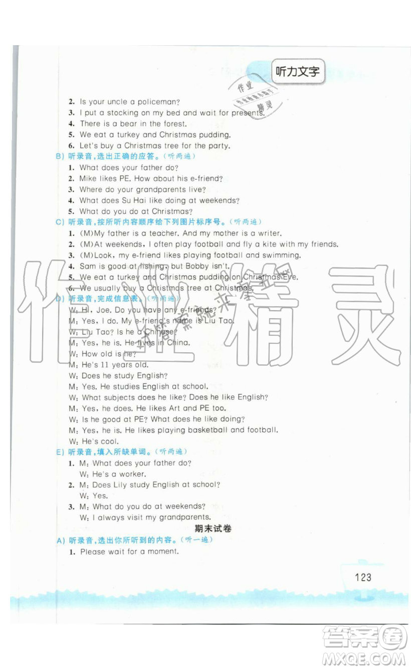 2019秋小學(xué)英語聽讀空間五年級(jí)上冊(cè)蘇教譯林版參考答案