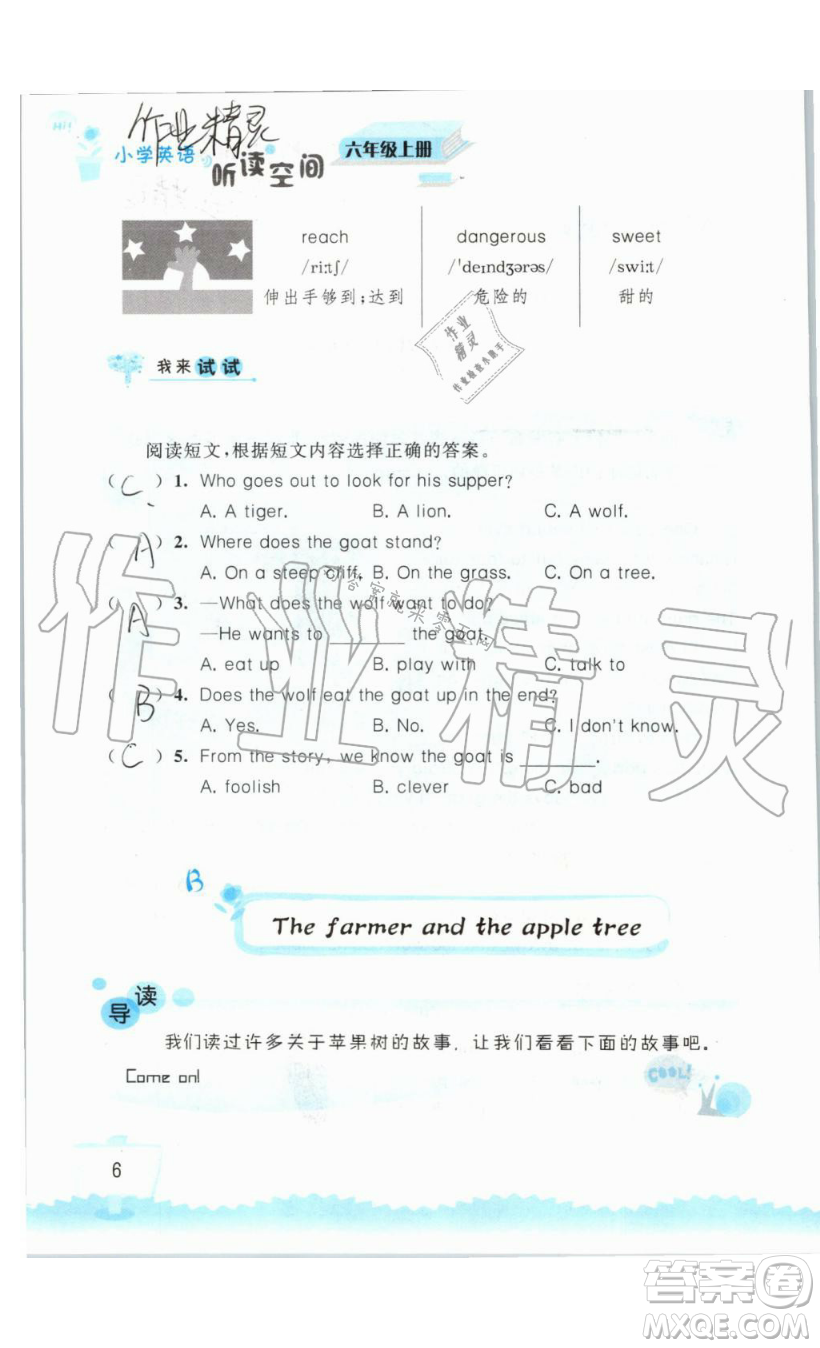 2019秋小學(xué)英語聽讀空間六年級上冊蘇教譯林版參考答案