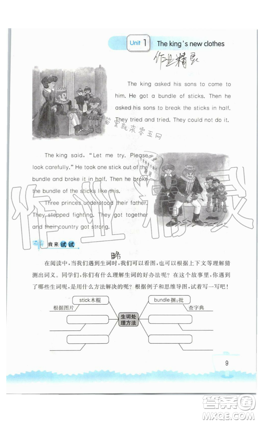 2019秋小學(xué)英語聽讀空間六年級上冊蘇教譯林版參考答案