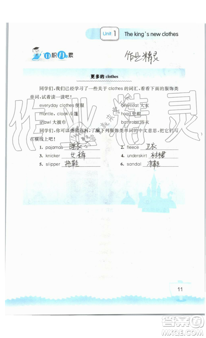 2019秋小學(xué)英語聽讀空間六年級上冊蘇教譯林版參考答案