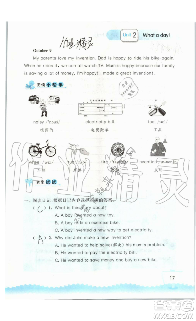 2019秋小學(xué)英語聽讀空間六年級上冊蘇教譯林版參考答案