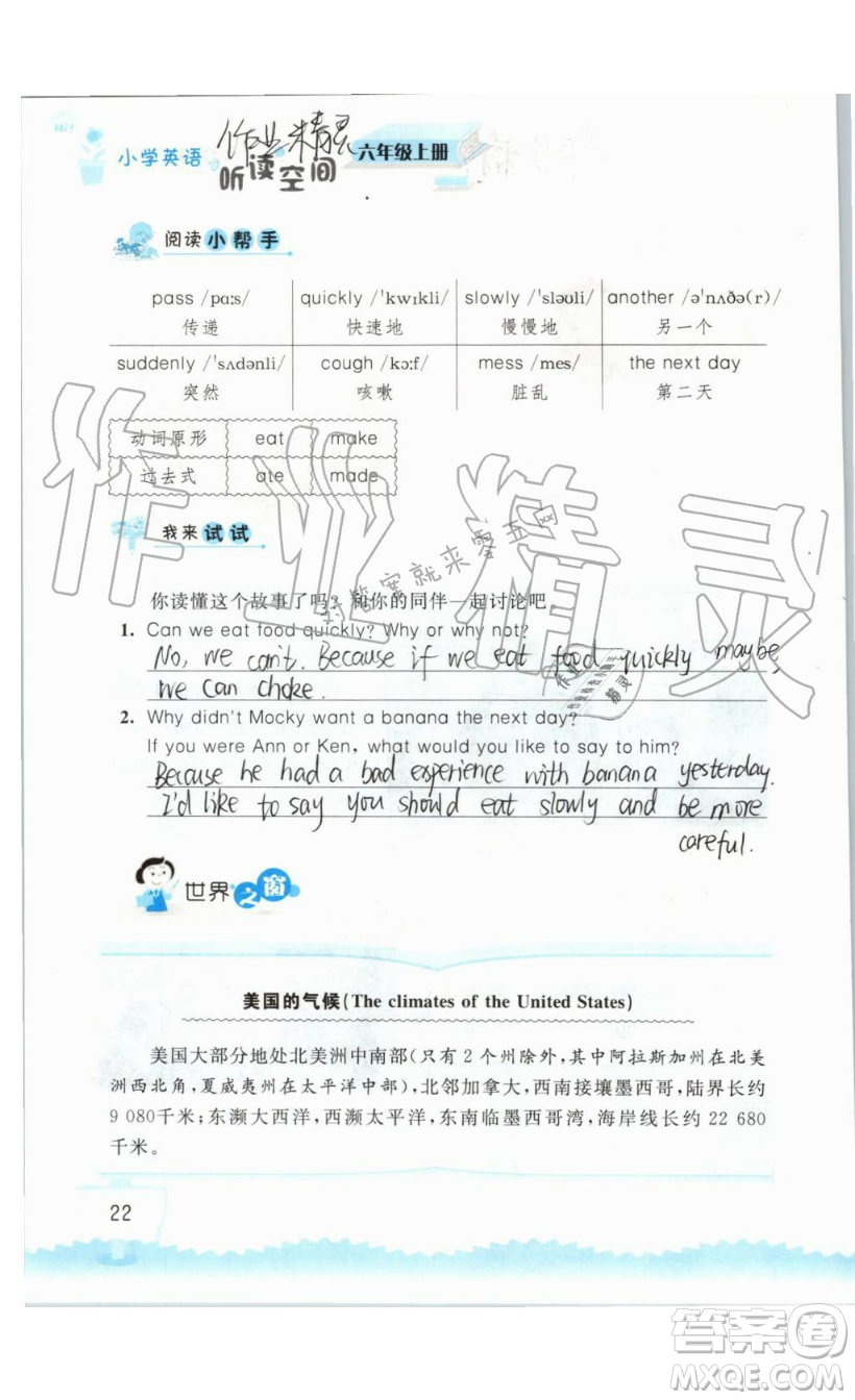 2019秋小學(xué)英語聽讀空間六年級上冊蘇教譯林版參考答案