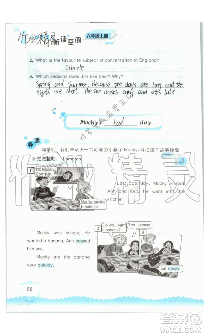 2019秋小學(xué)英語聽讀空間六年級上冊蘇教譯林版參考答案