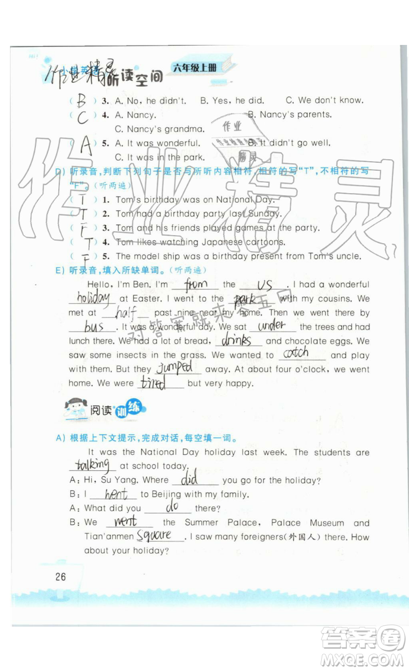 2019秋小學(xué)英語聽讀空間六年級上冊蘇教譯林版參考答案