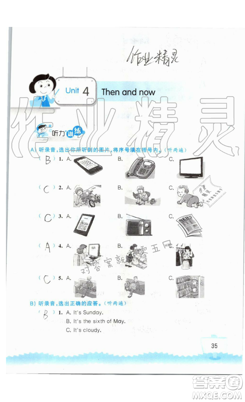 2019秋小學(xué)英語聽讀空間六年級上冊蘇教譯林版參考答案