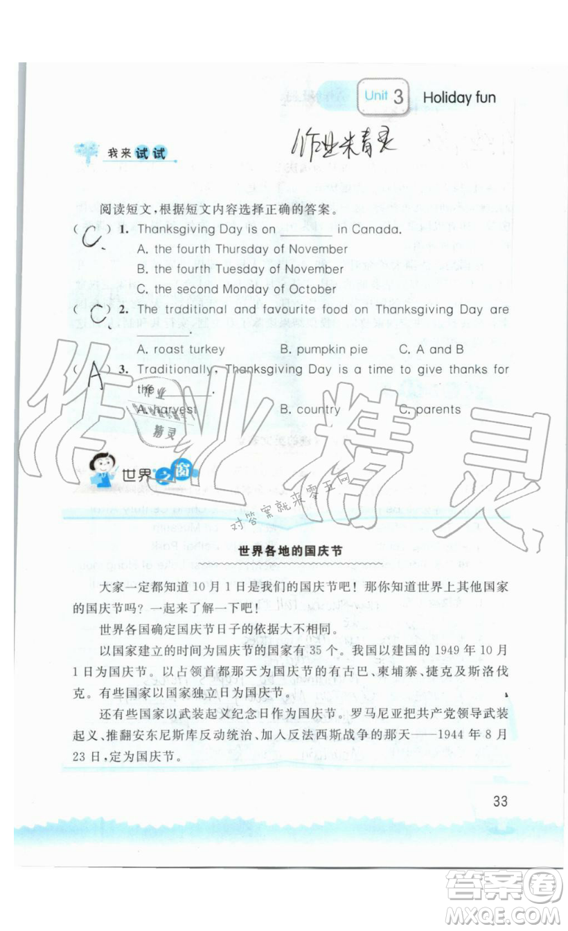 2019秋小學(xué)英語聽讀空間六年級上冊蘇教譯林版參考答案