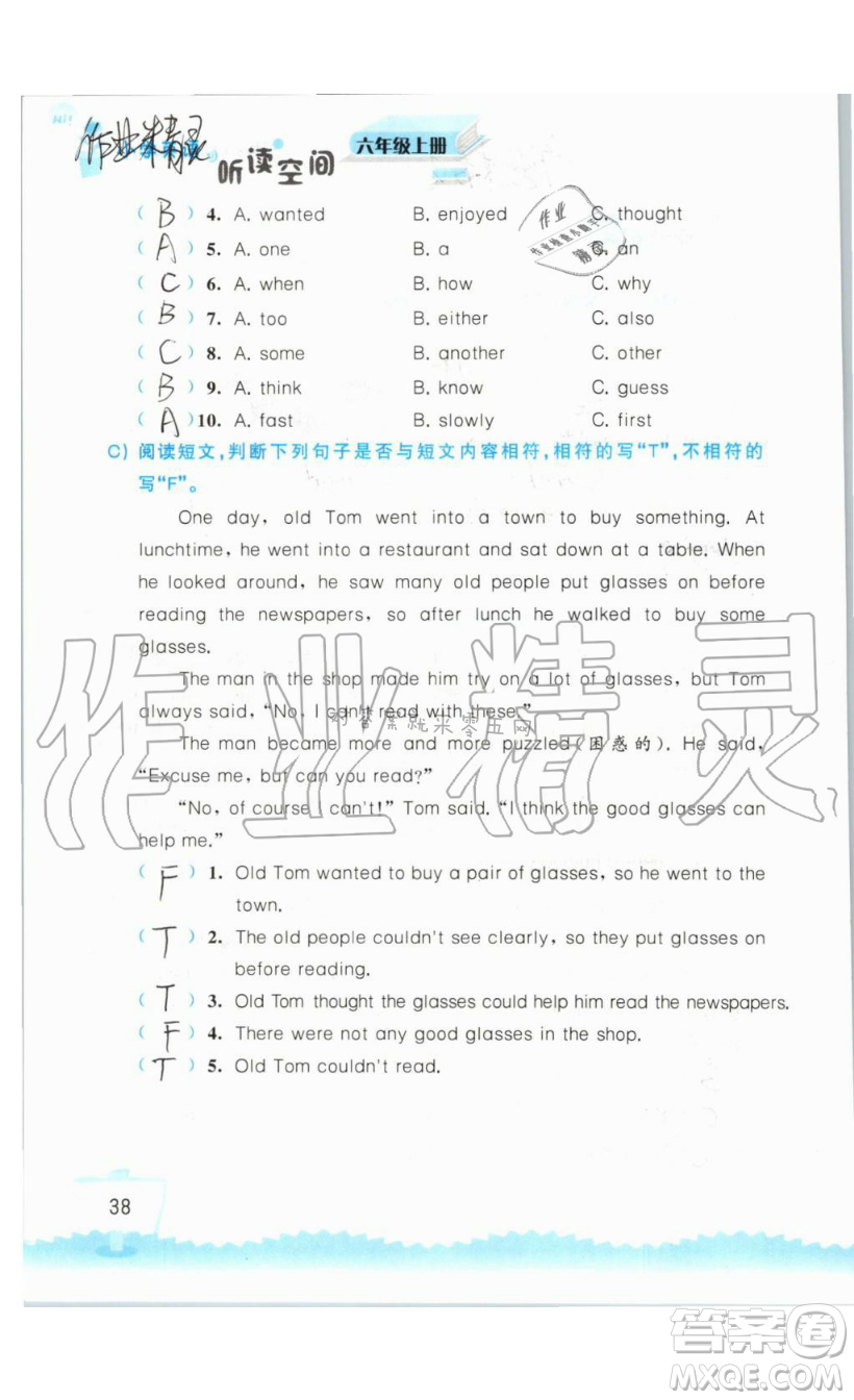 2019秋小學(xué)英語聽讀空間六年級上冊蘇教譯林版參考答案