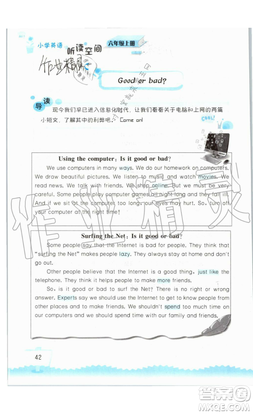 2019秋小學(xué)英語聽讀空間六年級上冊蘇教譯林版參考答案