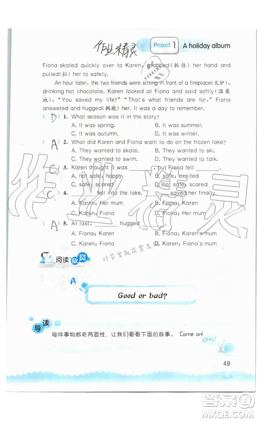 2019秋小學(xué)英語聽讀空間六年級上冊蘇教譯林版參考答案