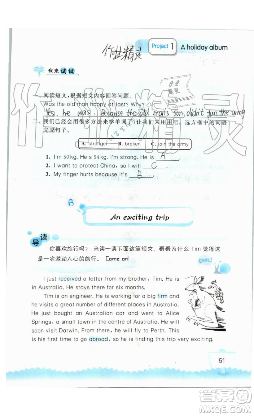 2019秋小學(xué)英語聽讀空間六年級上冊蘇教譯林版參考答案