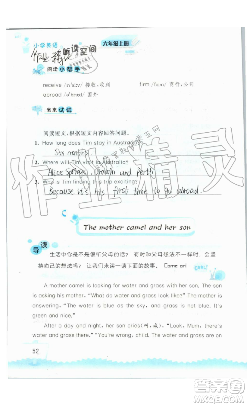 2019秋小學(xué)英語聽讀空間六年級上冊蘇教譯林版參考答案