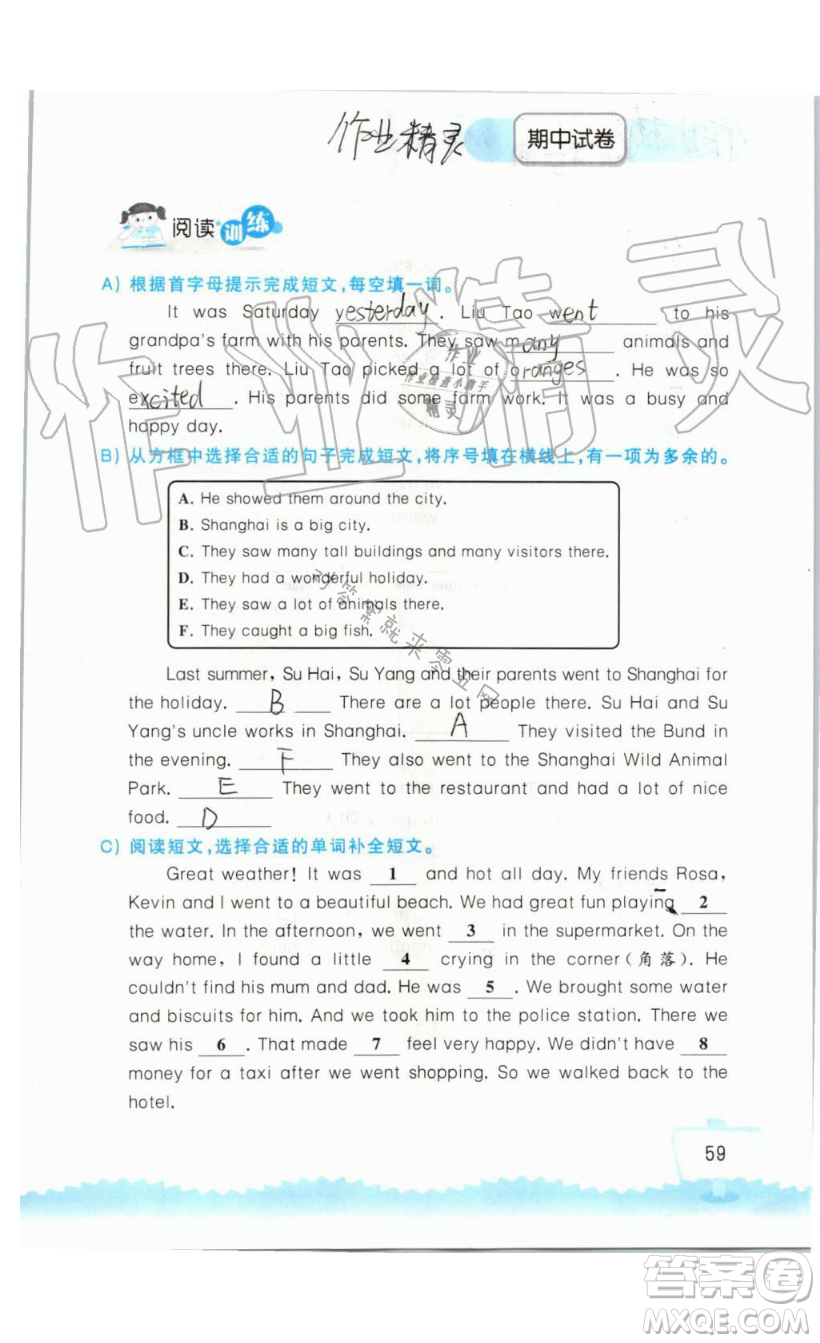 2019秋小學(xué)英語聽讀空間六年級上冊蘇教譯林版參考答案