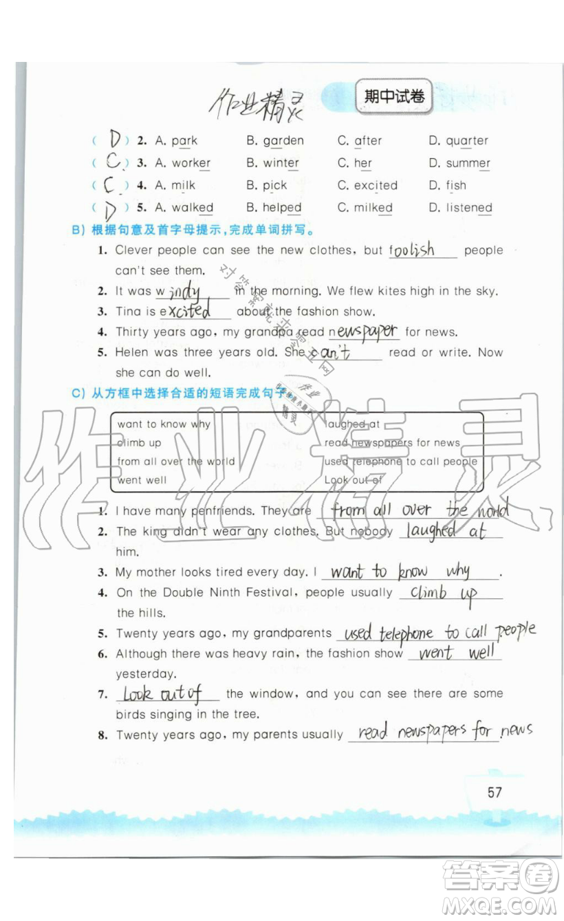 2019秋小學(xué)英語聽讀空間六年級上冊蘇教譯林版參考答案