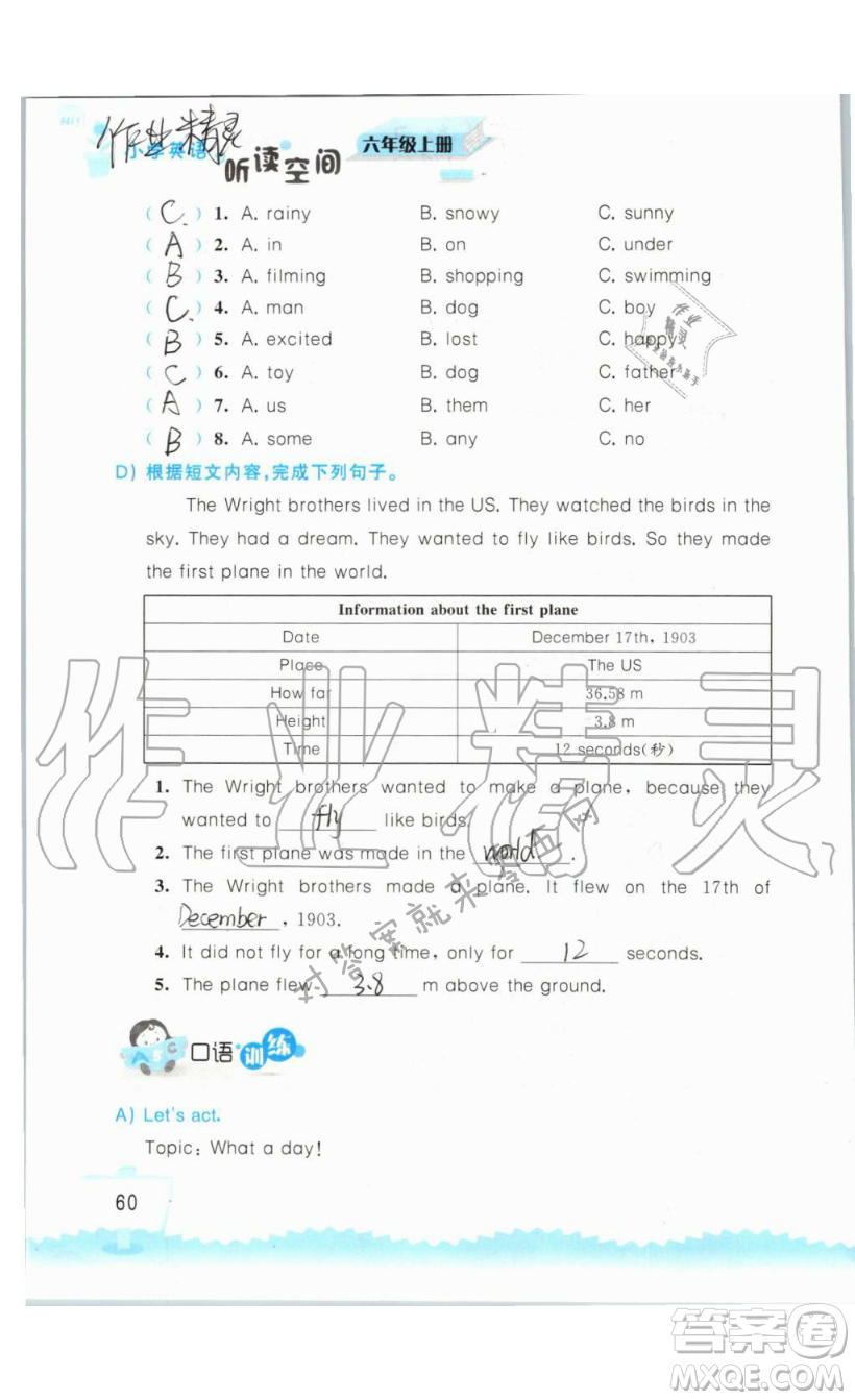 2019秋小學(xué)英語聽讀空間六年級上冊蘇教譯林版參考答案