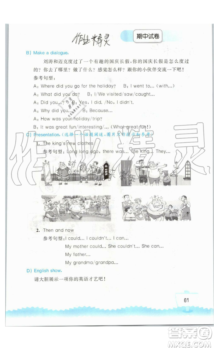 2019秋小學(xué)英語聽讀空間六年級上冊蘇教譯林版參考答案