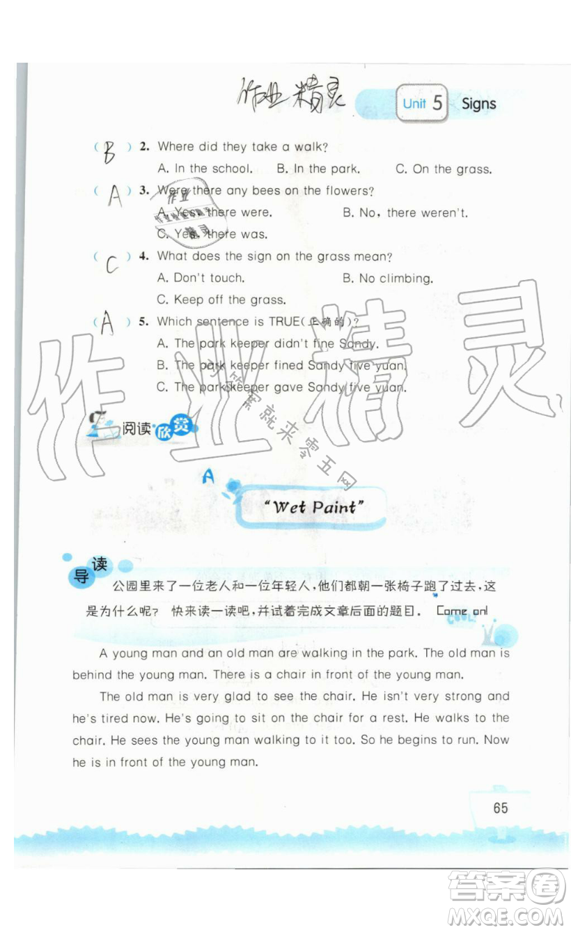 2019秋小學(xué)英語聽讀空間六年級上冊蘇教譯林版參考答案