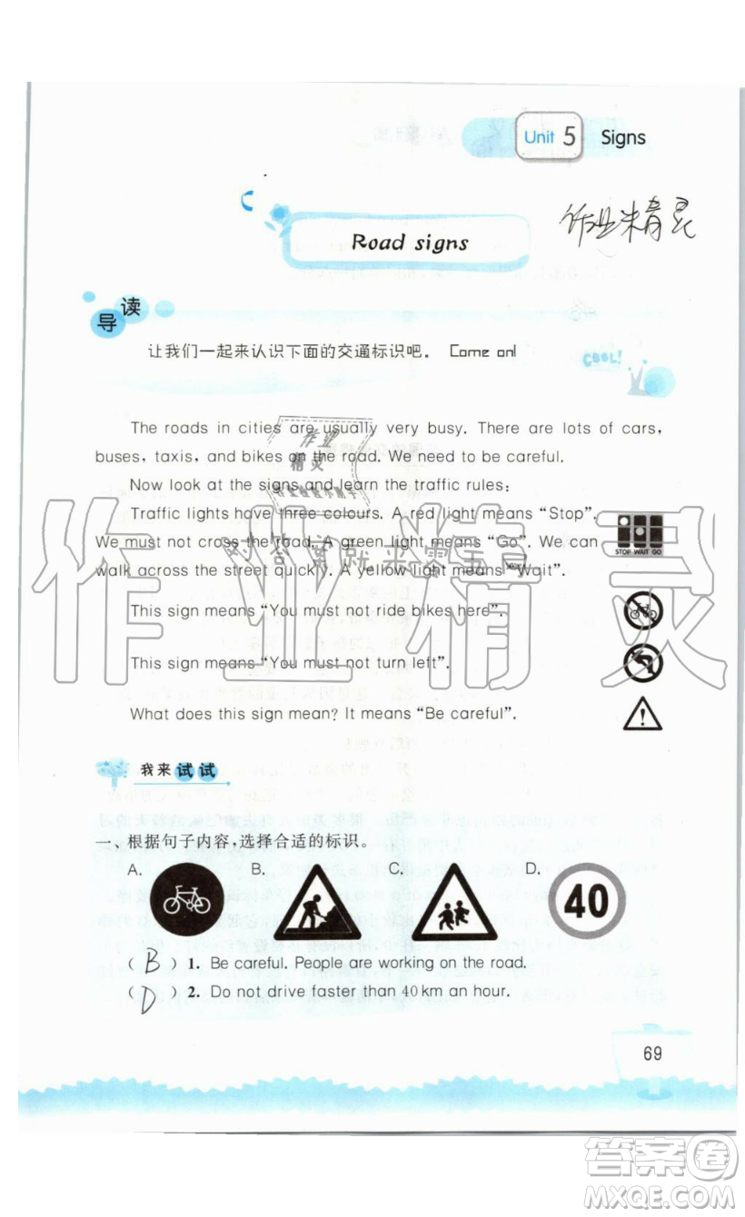 2019秋小學(xué)英語聽讀空間六年級上冊蘇教譯林版參考答案