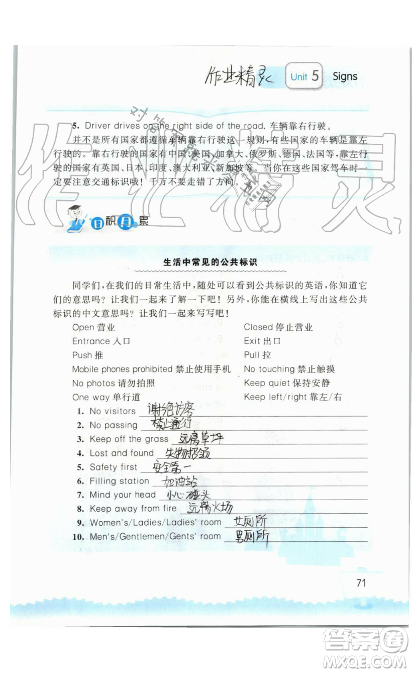 2019秋小學(xué)英語聽讀空間六年級上冊蘇教譯林版參考答案