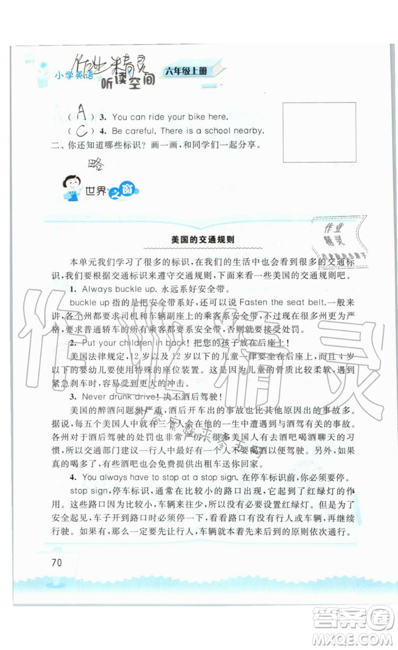 2019秋小學(xué)英語聽讀空間六年級上冊蘇教譯林版參考答案