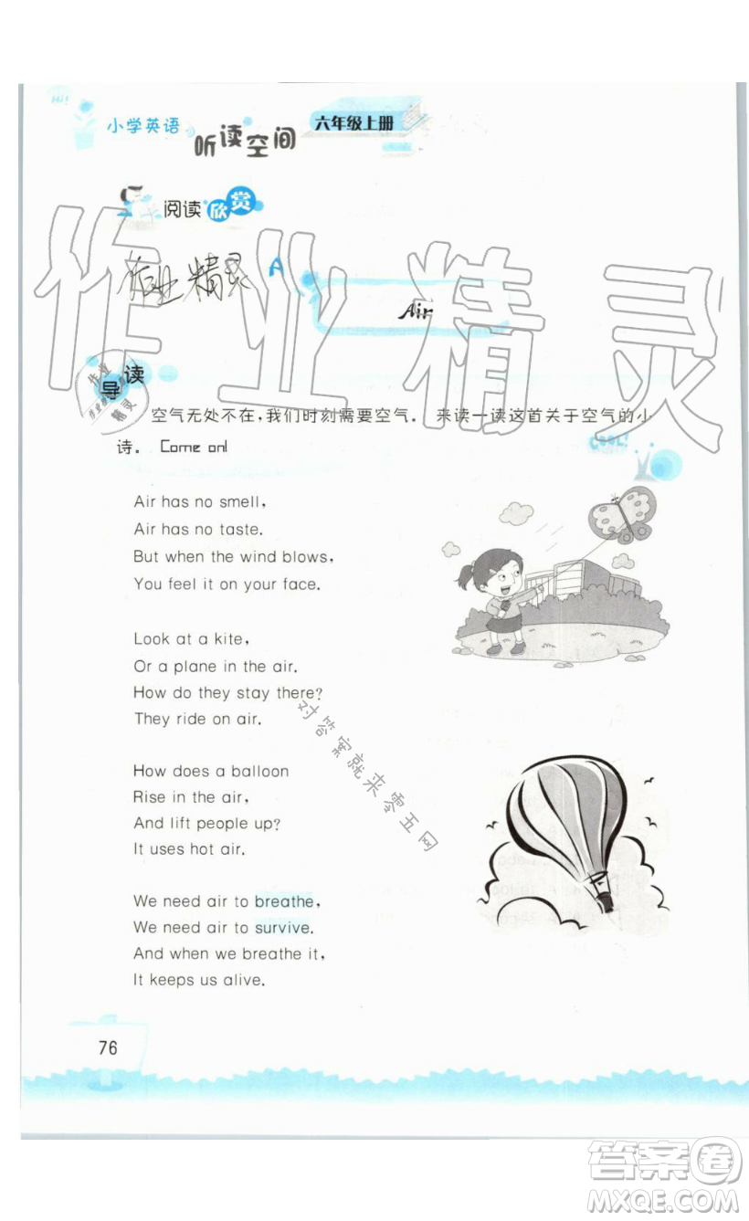 2019秋小學(xué)英語聽讀空間六年級上冊蘇教譯林版參考答案