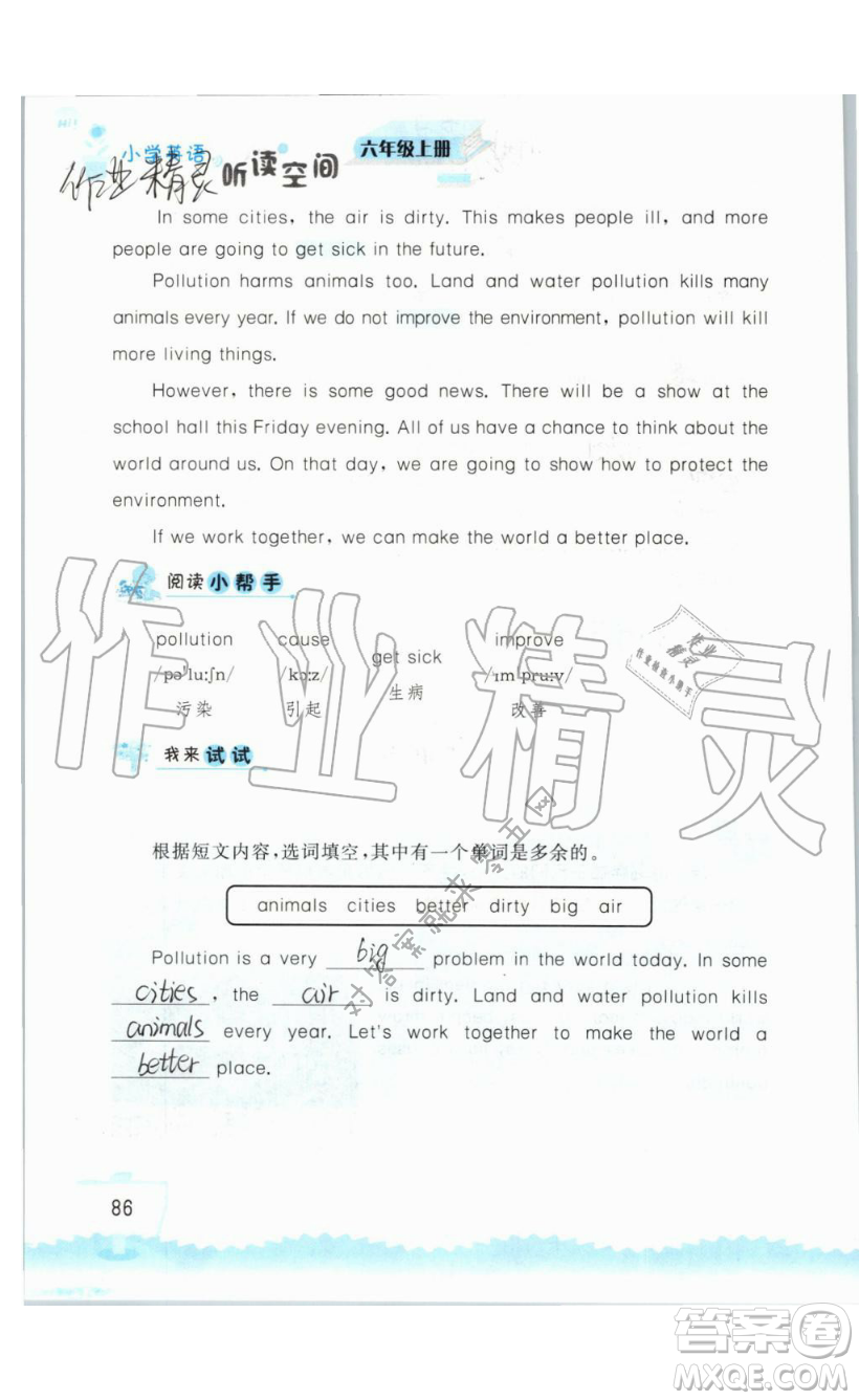 2019秋小學(xué)英語聽讀空間六年級上冊蘇教譯林版參考答案