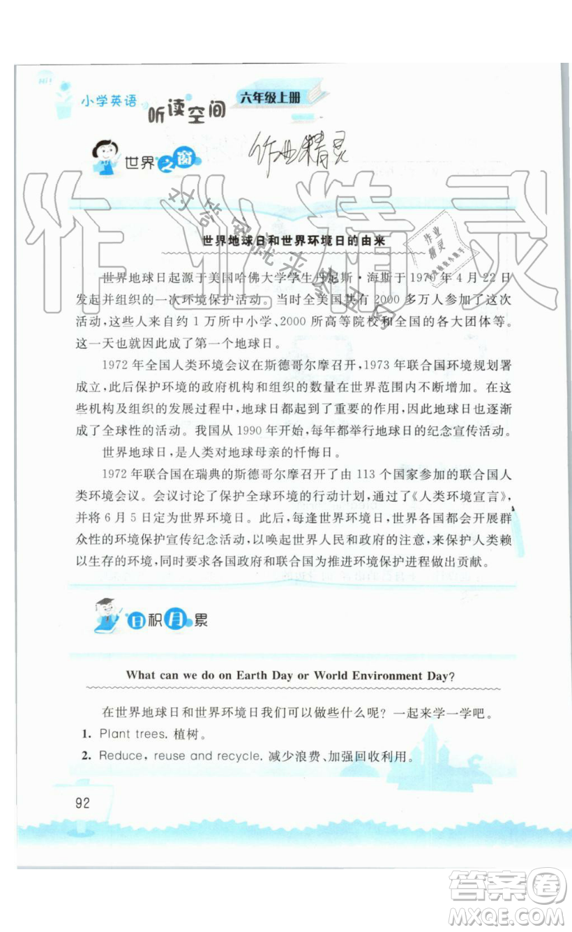 2019秋小學(xué)英語聽讀空間六年級上冊蘇教譯林版參考答案