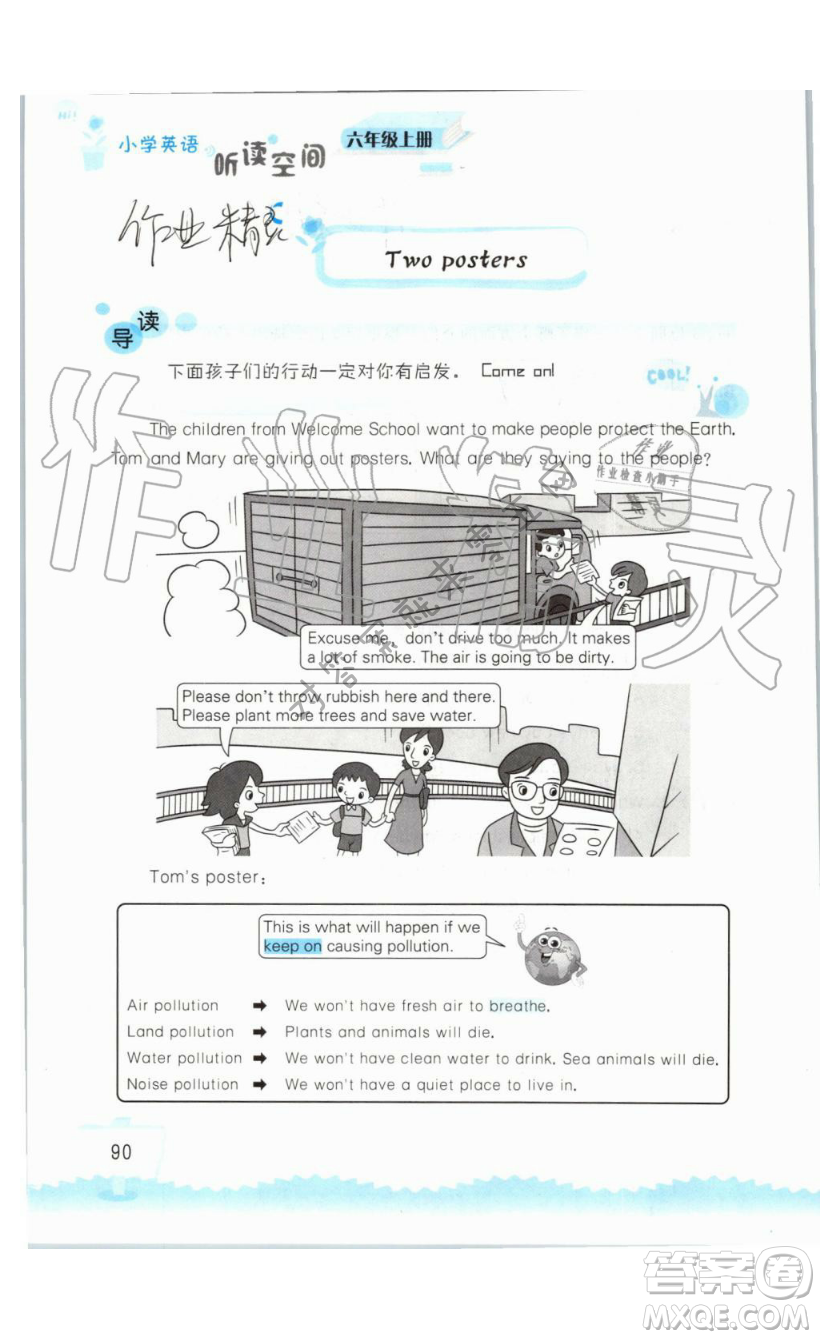 2019秋小學(xué)英語聽讀空間六年級上冊蘇教譯林版參考答案