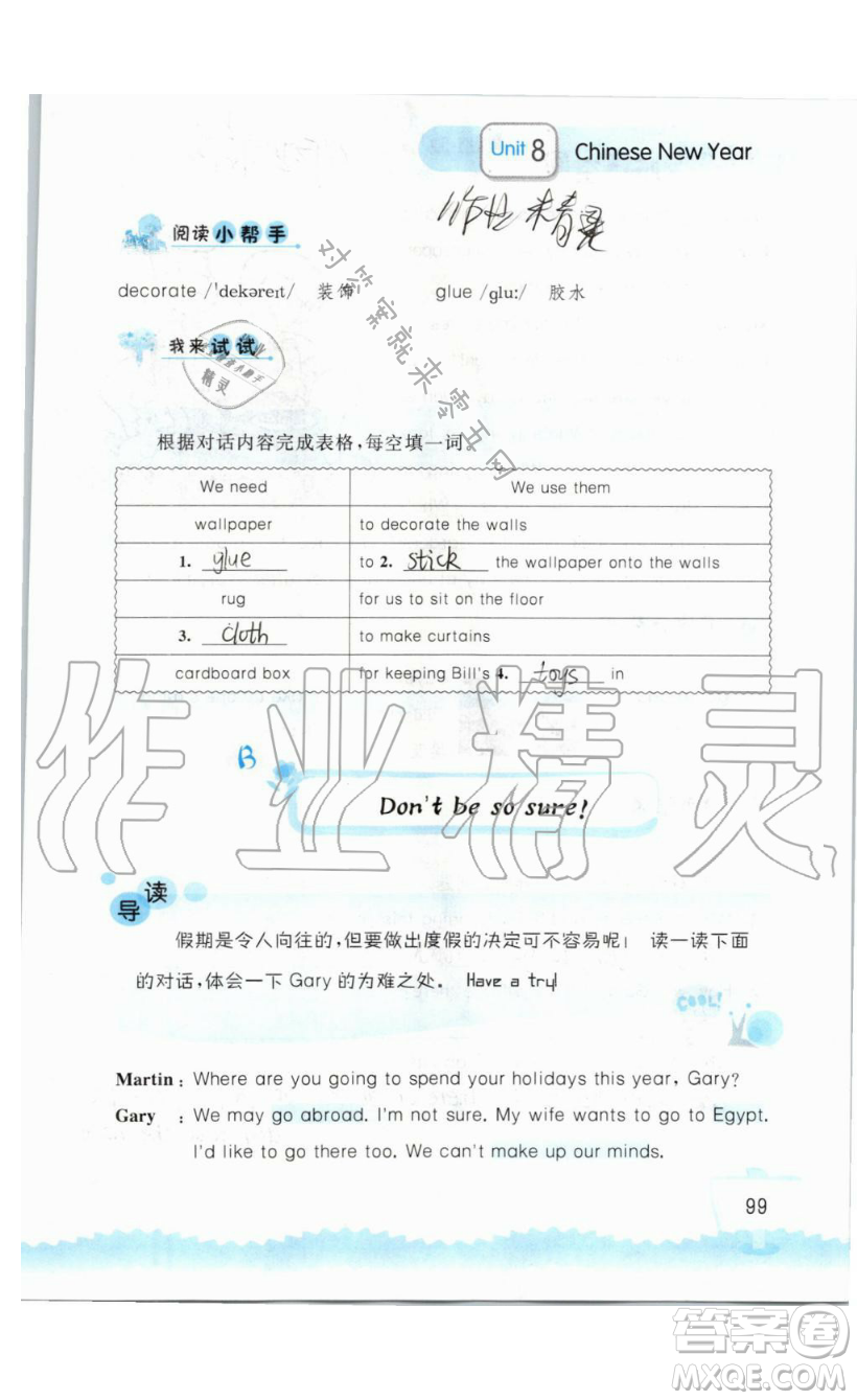 2019秋小學(xué)英語聽讀空間六年級上冊蘇教譯林版參考答案