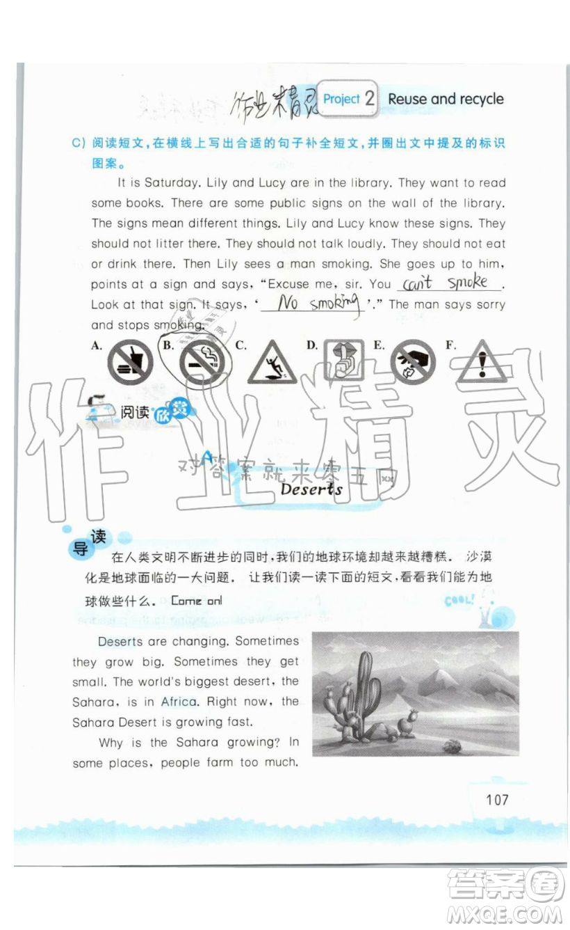 2019秋小學(xué)英語聽讀空間六年級上冊蘇教譯林版參考答案