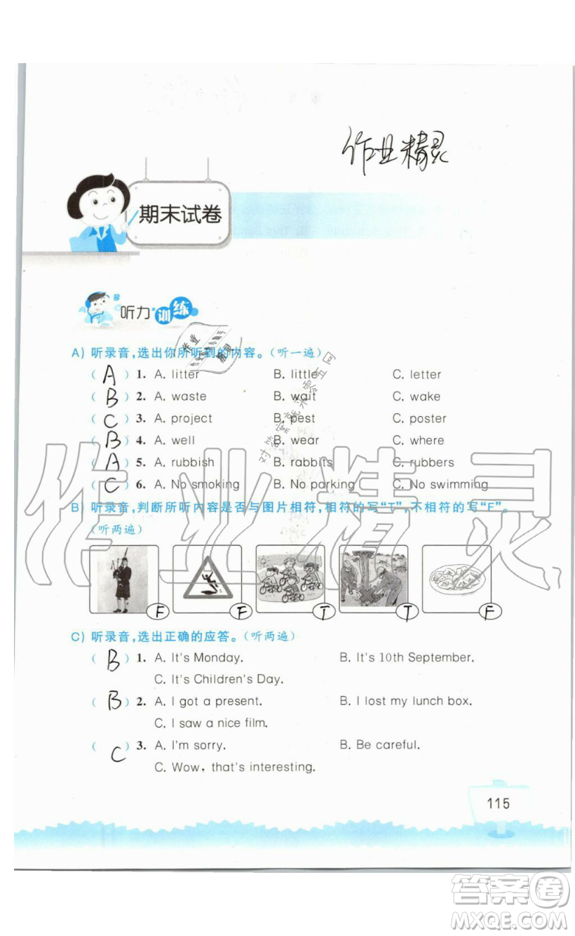 2019秋小學(xué)英語聽讀空間六年級上冊蘇教譯林版參考答案