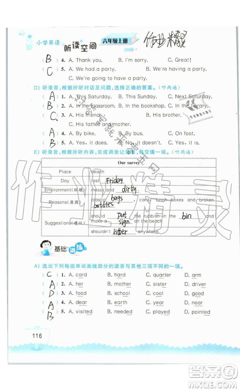 2019秋小學(xué)英語聽讀空間六年級上冊蘇教譯林版參考答案