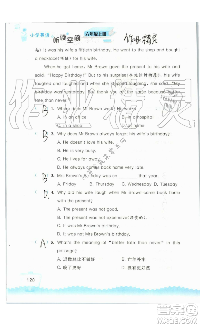 2019秋小學(xué)英語聽讀空間六年級上冊蘇教譯林版參考答案