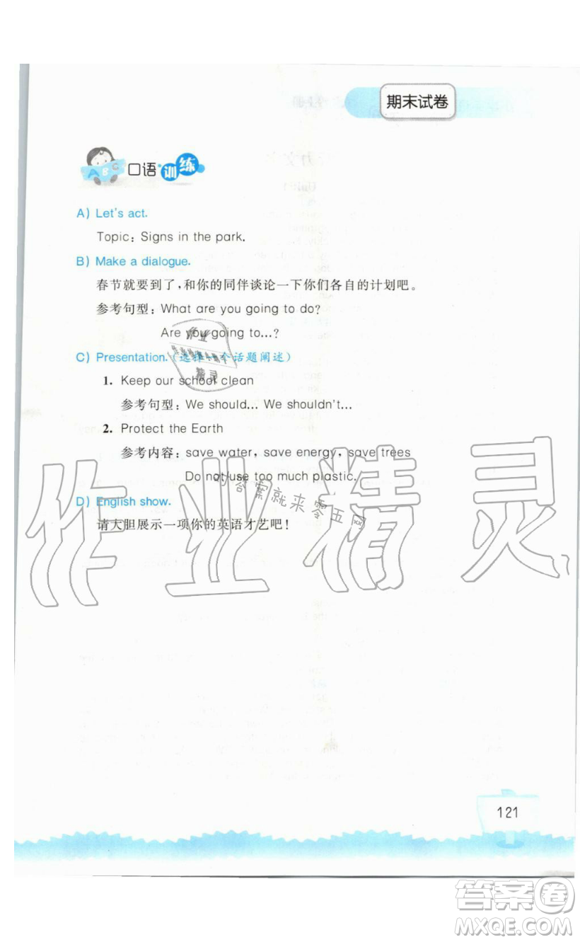 2019秋小學(xué)英語聽讀空間六年級上冊蘇教譯林版參考答案