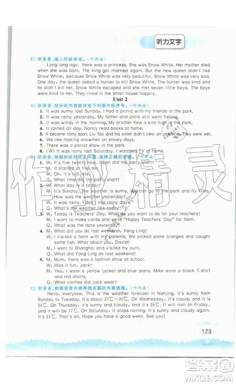 2019秋小學(xué)英語聽讀空間六年級上冊蘇教譯林版參考答案