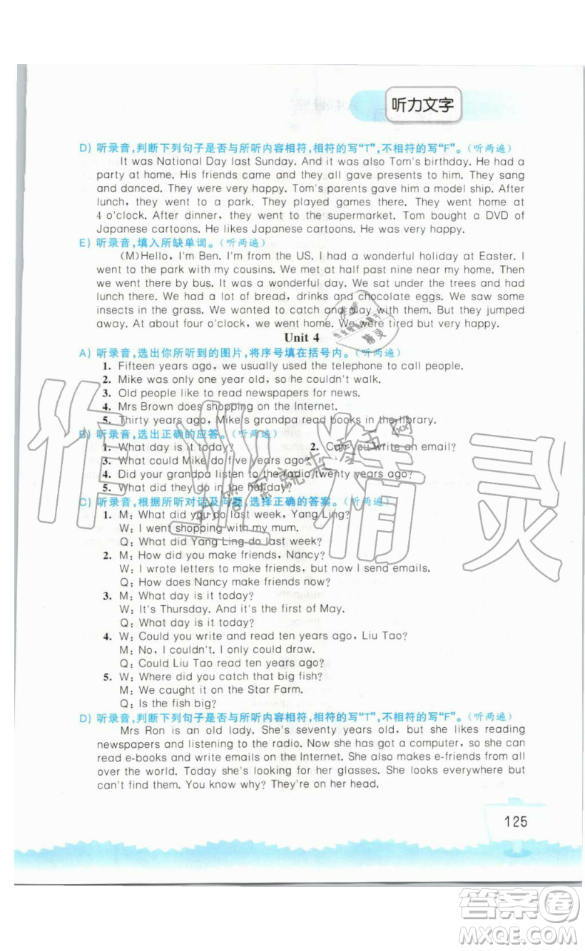 2019秋小學(xué)英語聽讀空間六年級上冊蘇教譯林版參考答案