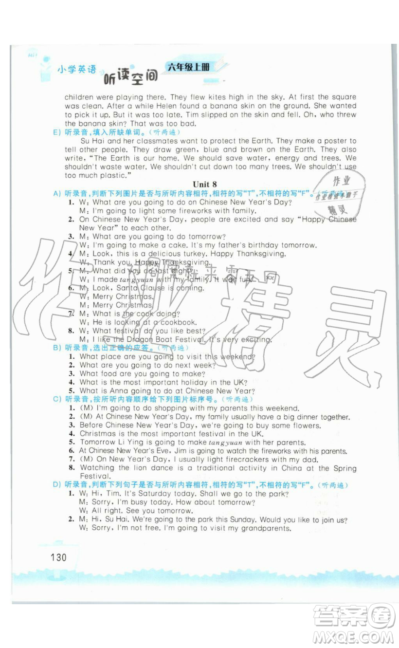 2019秋小學(xué)英語聽讀空間六年級上冊蘇教譯林版參考答案