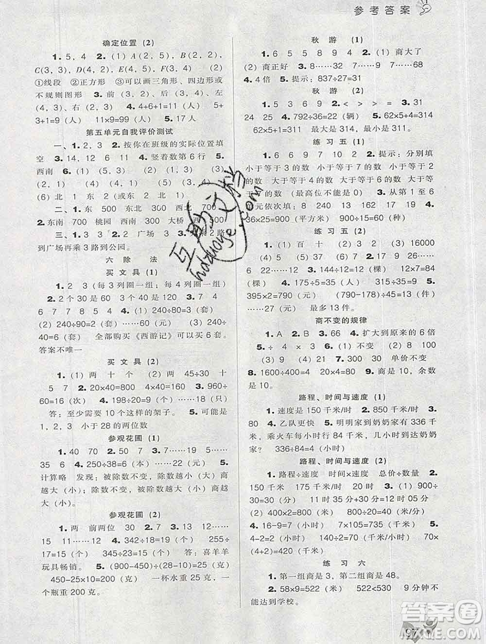 遼海出版社2019秋季新課程能力培養(yǎng)四年級數(shù)學(xué)上冊北師版答案