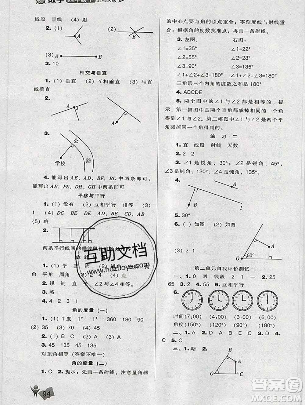 遼海出版社2019秋季新課程能力培養(yǎng)四年級數(shù)學(xué)上冊北師版答案