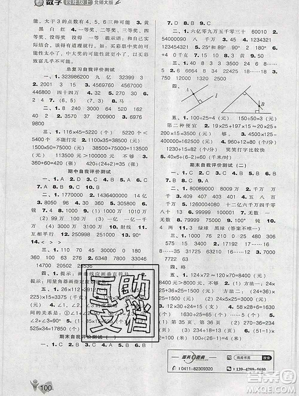 遼海出版社2019秋季新課程能力培養(yǎng)四年級數(shù)學(xué)上冊北師版答案