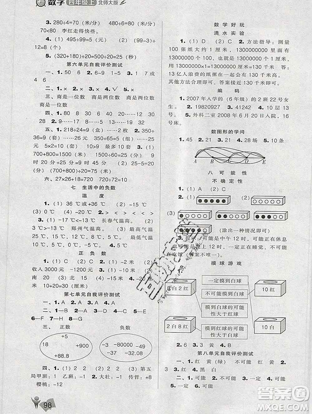 遼海出版社2019秋季新課程能力培養(yǎng)四年級數(shù)學(xué)上冊北師版答案