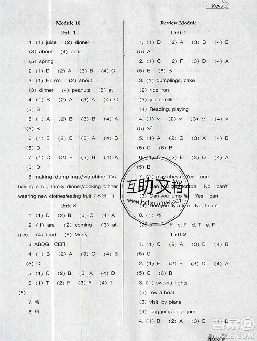 遼海出版社2019秋季新課程能力培養(yǎng)四年級英語上冊外研版三起答案