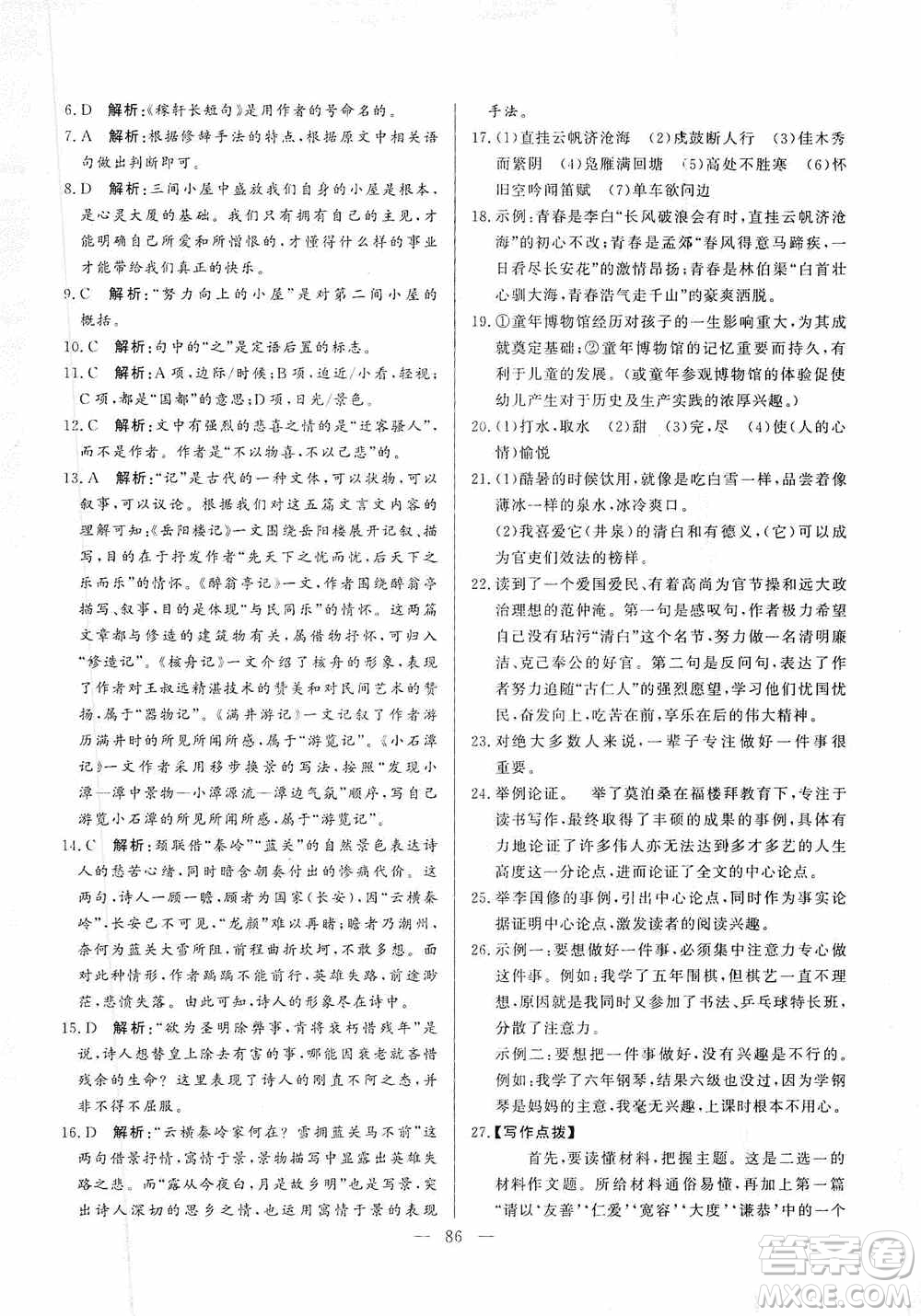 山東文藝出版社2019初中單元提優(yōu)測試卷九年級語文上冊人教版答案