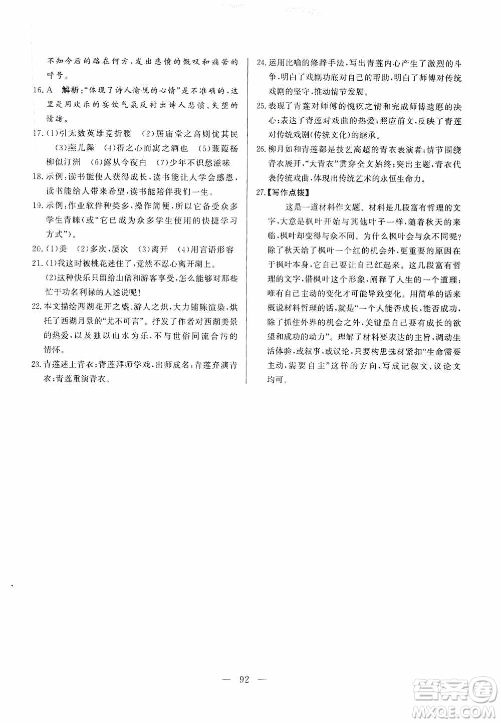 山東文藝出版社2019初中單元提優(yōu)測試卷九年級語文上冊人教版答案