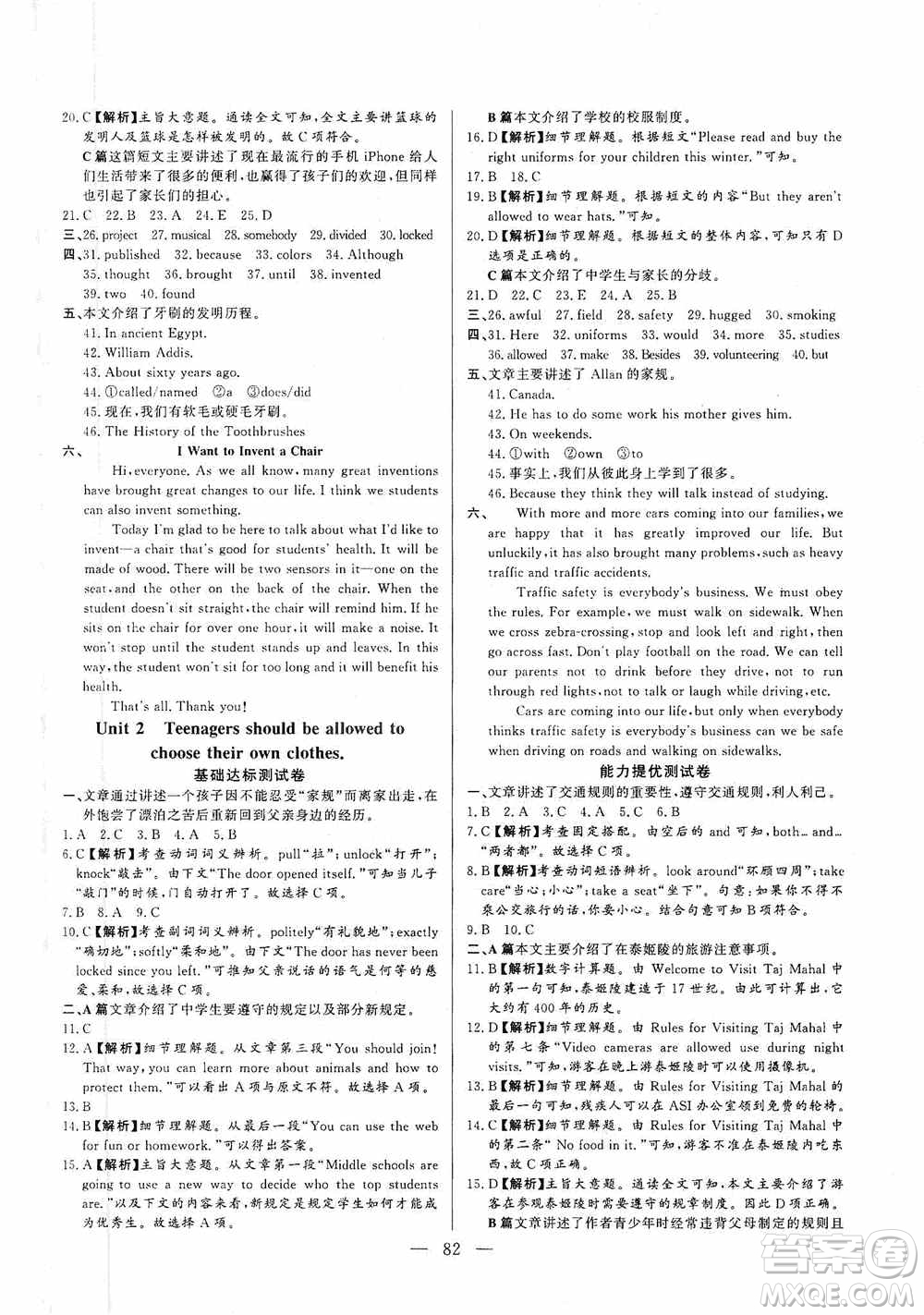 山東文藝出版社2019初中單元提優(yōu)測試卷九年級英語上冊魯教版答案