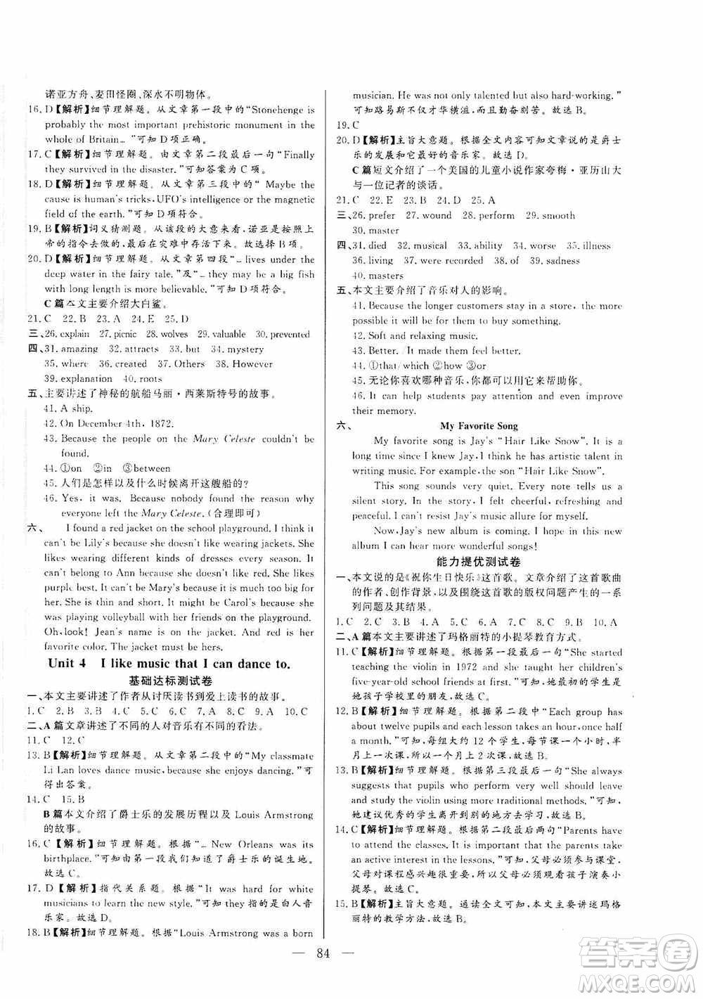 山東文藝出版社2019初中單元提優(yōu)測試卷九年級英語上冊魯教版答案