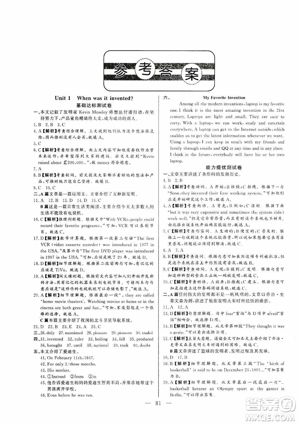 山東文藝出版社2019初中單元提優(yōu)測試卷九年級英語上冊魯教版答案