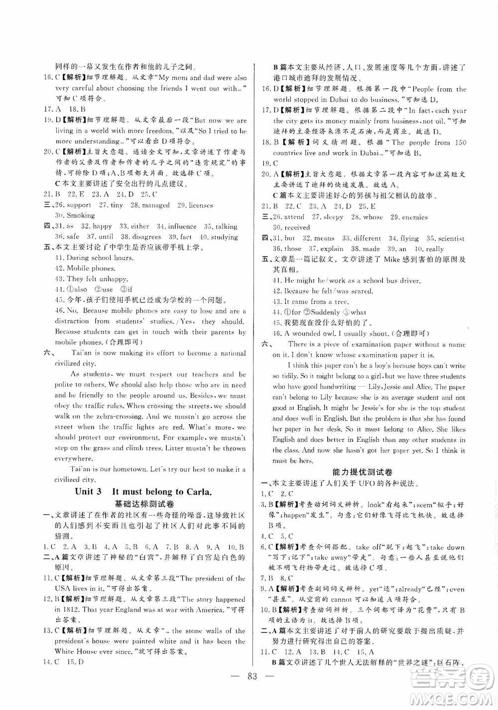 山東文藝出版社2019初中單元提優(yōu)測試卷九年級英語上冊魯教版答案