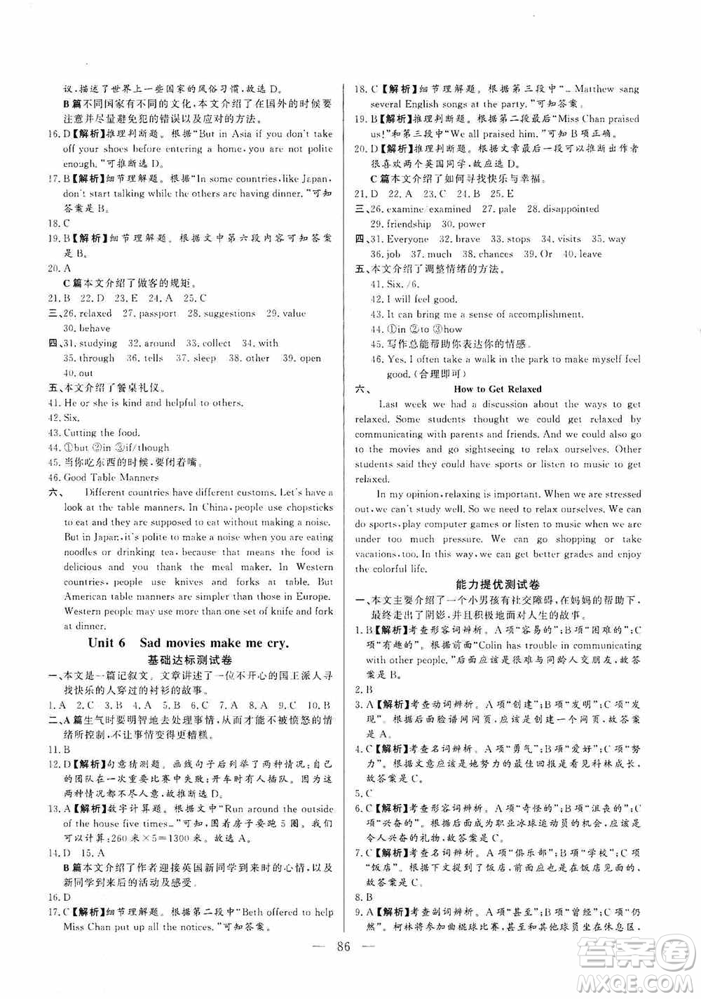 山東文藝出版社2019初中單元提優(yōu)測試卷九年級英語上冊魯教版答案