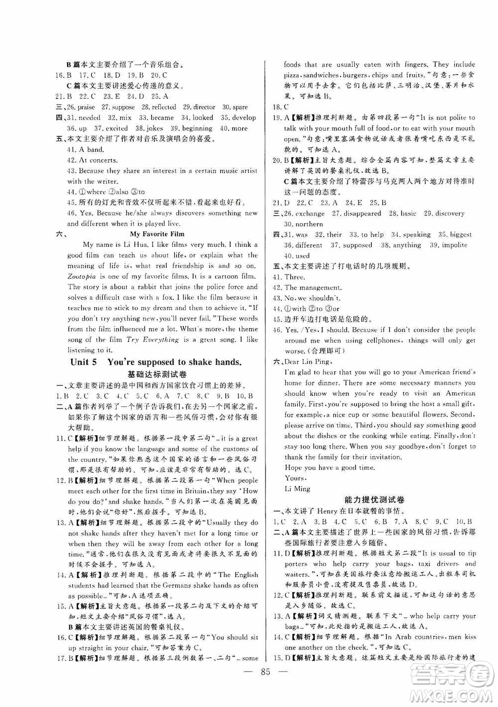 山東文藝出版社2019初中單元提優(yōu)測試卷九年級英語上冊魯教版答案